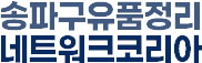 송파구유품정리